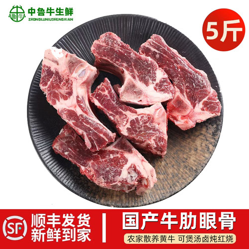 5斤牛肋眼骨清真牛排骨牛肋排牛肉黄牛肉冷冻骨头煲汤红烧卤炖烧