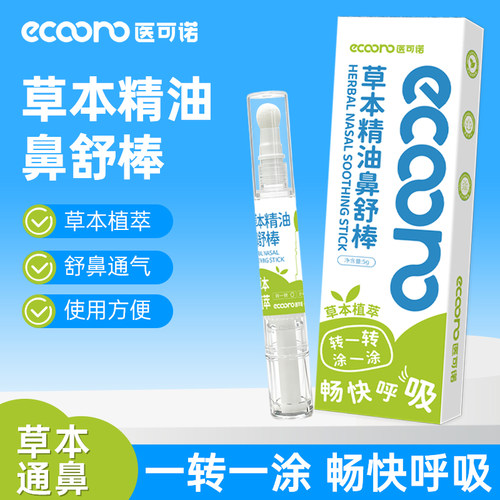医可诺草本鼻舒棒舒缓儿童鼻塞