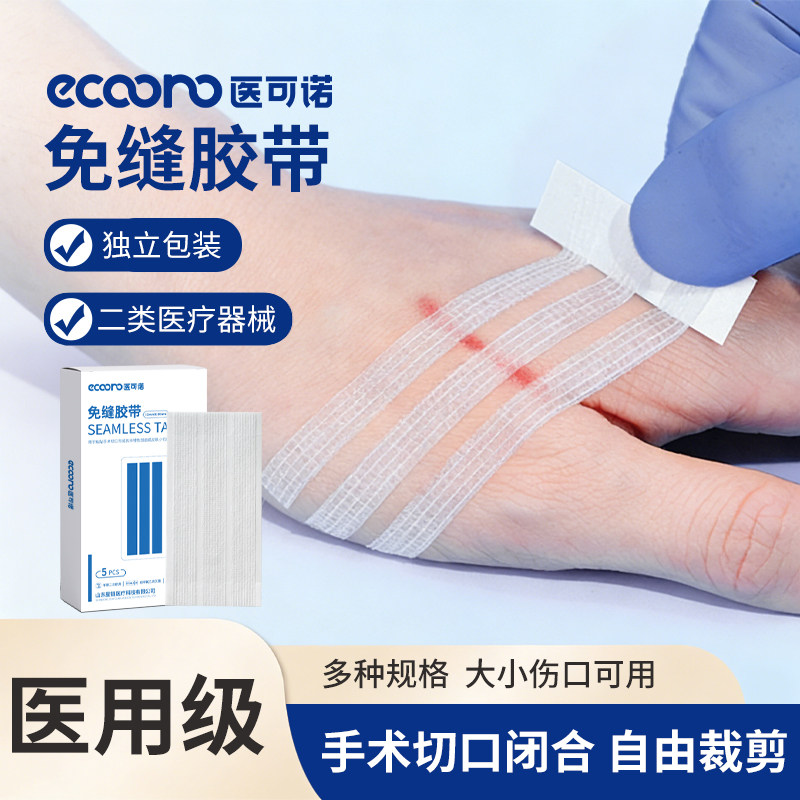 医用免缝胶带皮肤减张贴剖腹产甲状腺术后伤口拉合儿童疤痕减张器