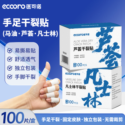 凡士林干裂贴手脚芦荟马油防裂贴