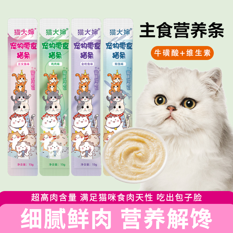 猫条零食补充营养成猫幼猫猫湿粮