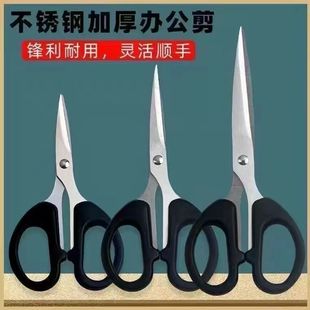 剪刀学生手工剪纸刀子办公家用不锈钢美工大中小号厨房剪刀