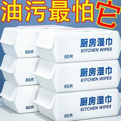 【超强去油污】厨房清洁专用湿巾强力去油污超强加大懒人抹布80抽