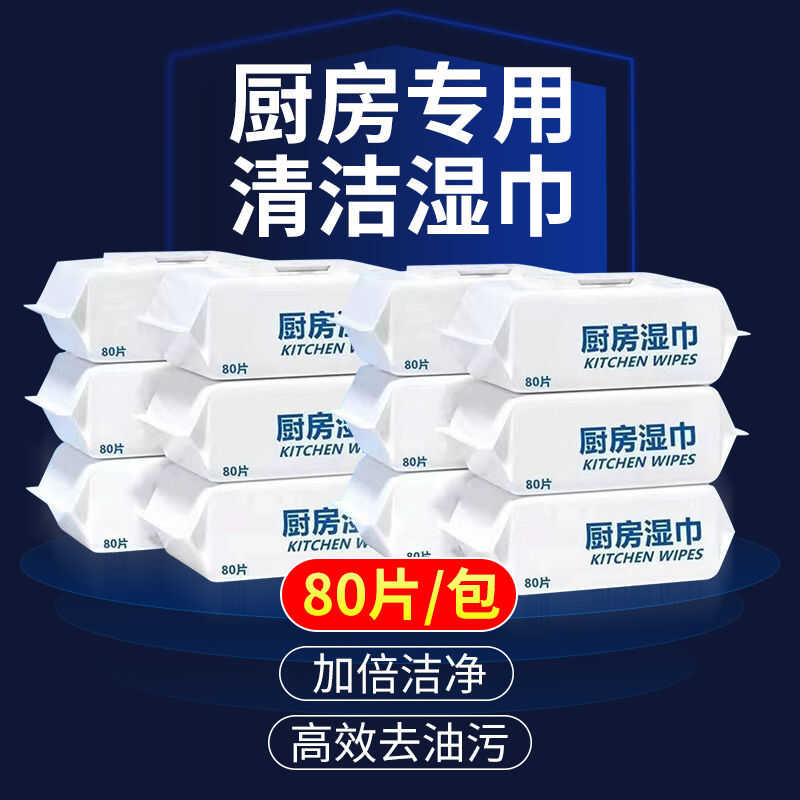 灶台去除油污便携厨房湿巾