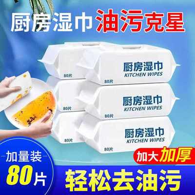 厨房湿巾万能擦油纸一次性抹布油烟机专用清洁湿巾灶台去除油污