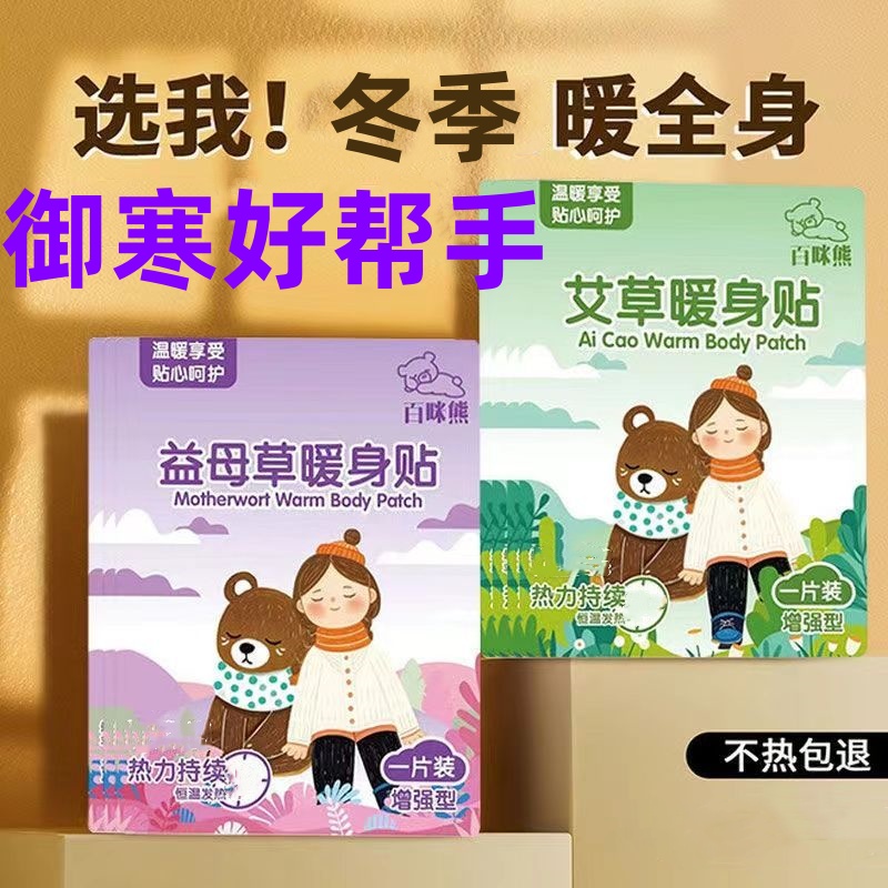 暖贴暖宝宝贴暖身贴发热保暖暖身贴自发热贴长效持久发热冬季保暖