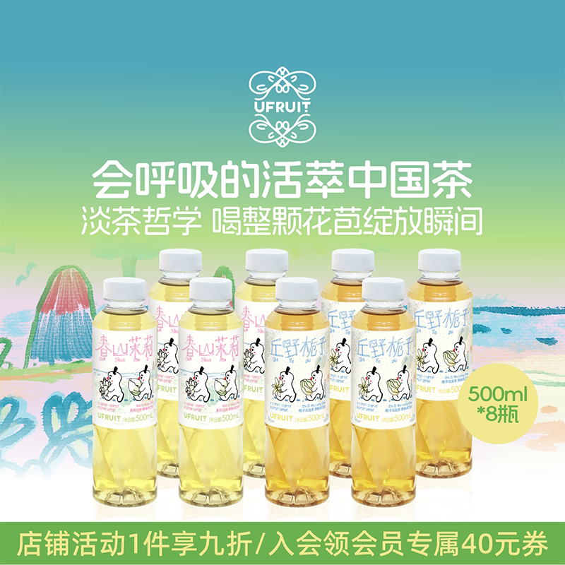 uFruit游赴茶饮料冷泡原味茶