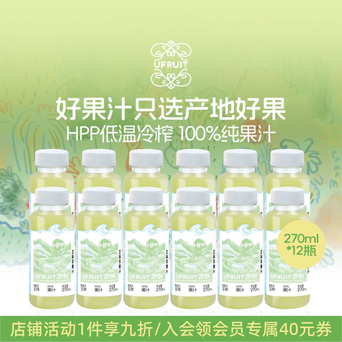uFruit游赴HPP100%果蔬汁果汁