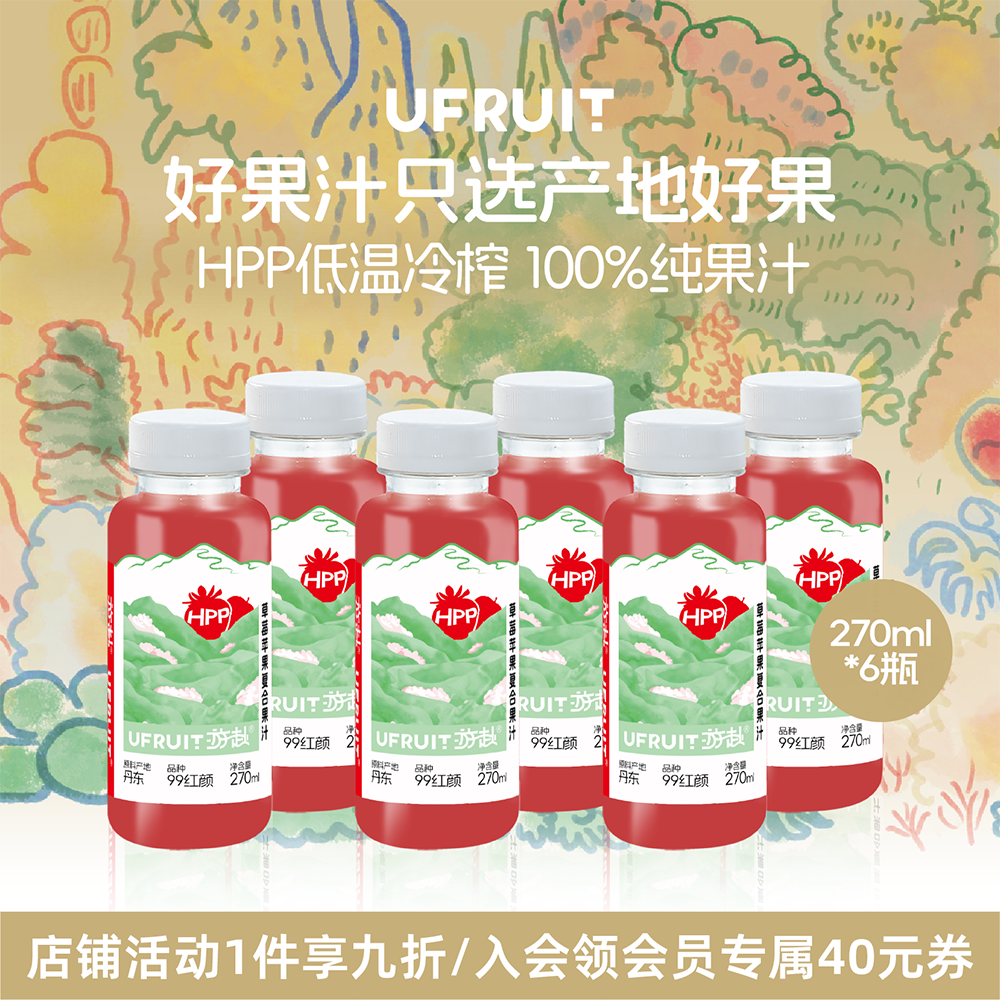 【季节限定】游赴uFruit100%HPP纯果蔬nfc果汁饮料孕妇儿童草莓汁