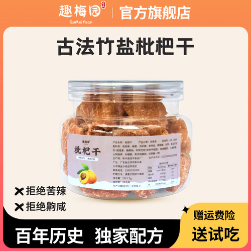 【真枇杷】果肉厚实，酸甜回甘