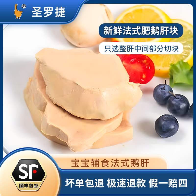 圣罗捷鹅肝法式鹅肝块