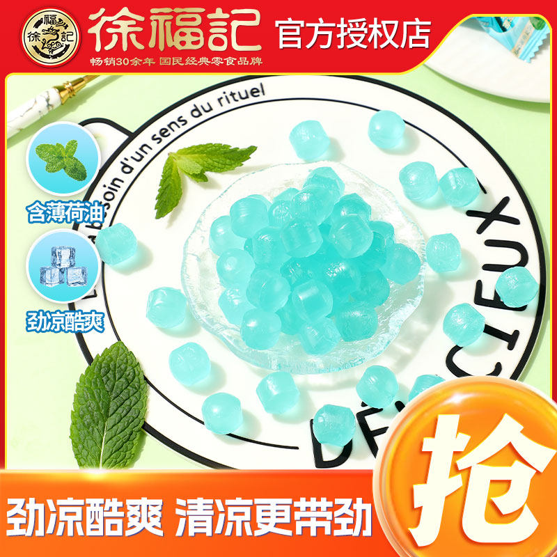 徐福记清凉薄荷糖500g润喉硬糖休闲零食喜糖招待糖果批发官方正品,零食/坚果/特产,传统糖果,淘宝优惠券,粉丝福利购,淘宝优惠卷