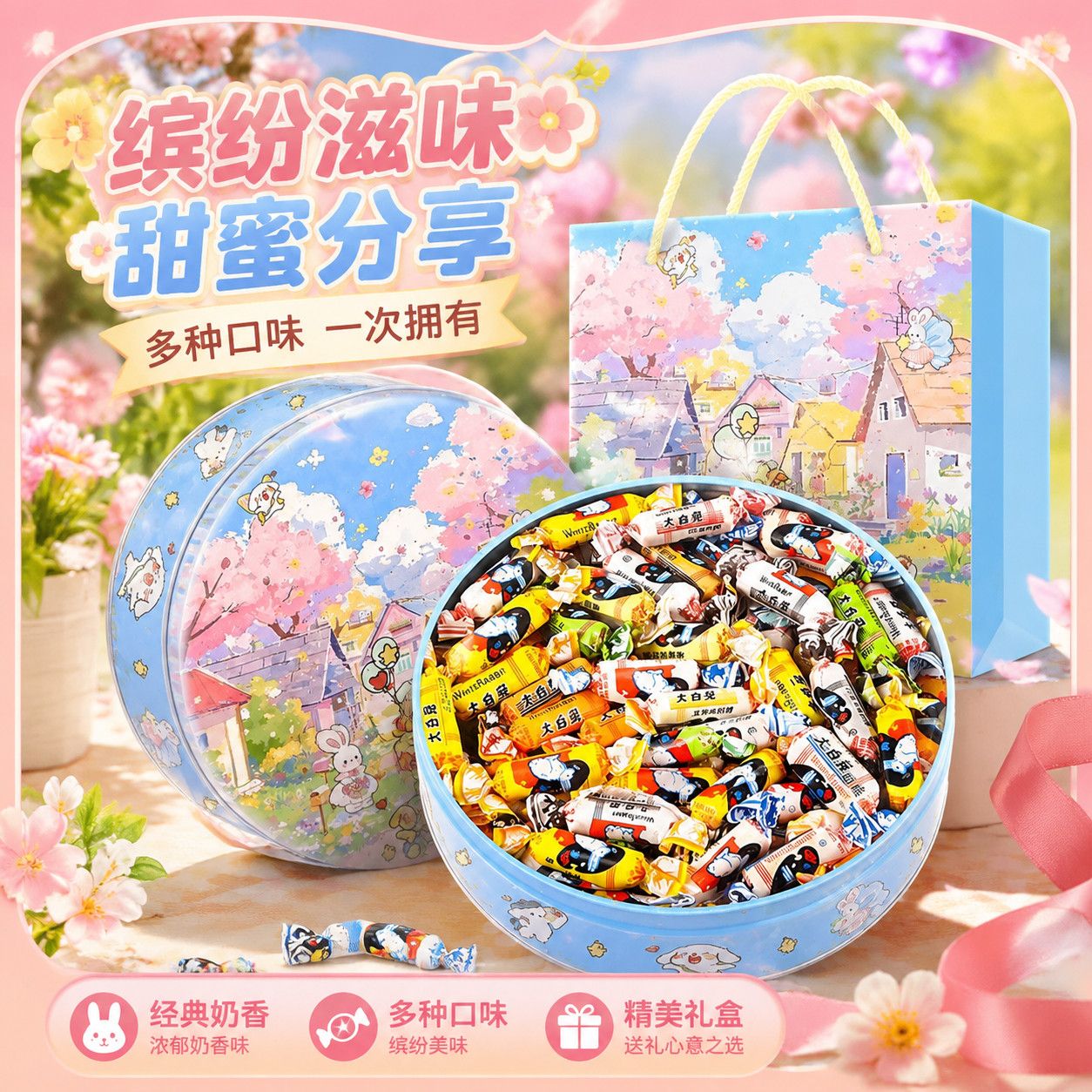 大白兔樱花小镇圆铁盒300g教师节礼物送男女老师糖果奶糖休闲零食