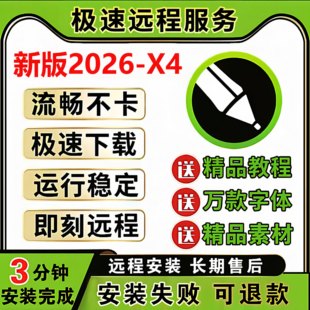 cdr软件包安装2026/2025/2024x4x7x8x9远程安装2020CorelDRAW教程