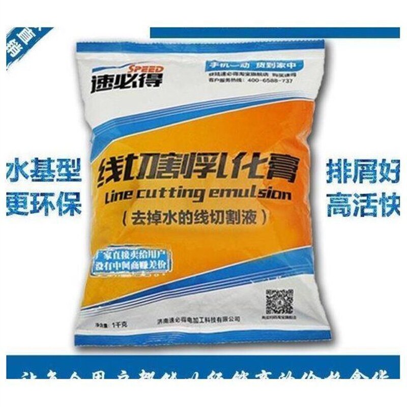 5袋线切割切削液速必得液环保水基型钼丝乳化液乳化膏1980