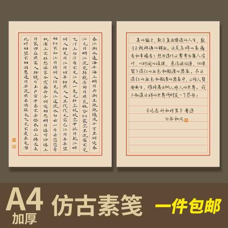 硬笔书法纸古素笺纸国展比赛作品纸成人练习纸竖格横格钢笔信笺