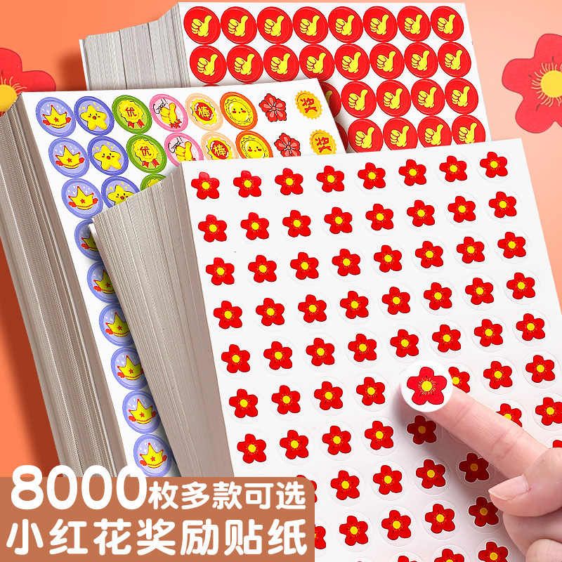 可贴皮肤奖励贴纸幼儿园表扬贴小红花大拇指你真棒小学生作业鼓励