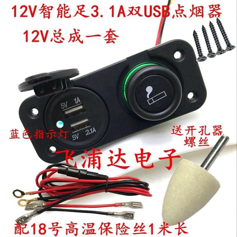 大功率点烟器插座总成母座头双车充总成电压表1224通用改装