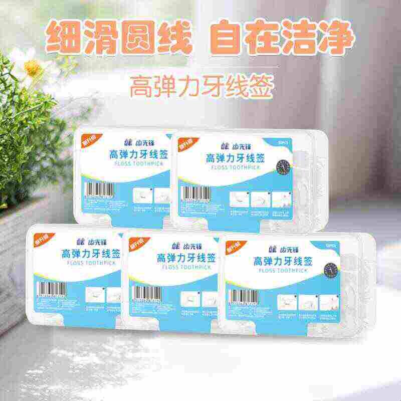 【3盒】塑料牙签家用牙线棒 一次性盒装牙线签散装剔牙线
