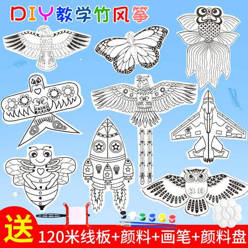 手工风筝diy材料包儿童制作涂鸦绘画手绘自制空白风筝2023年新款
