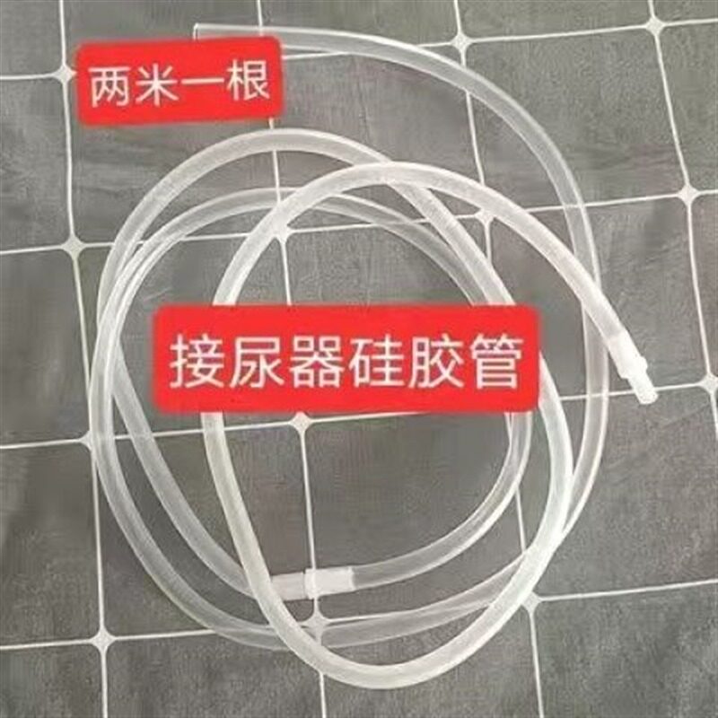 接尿器配件引流管男用女用老人硅胶接尿器卧床接尿器配套导尿管