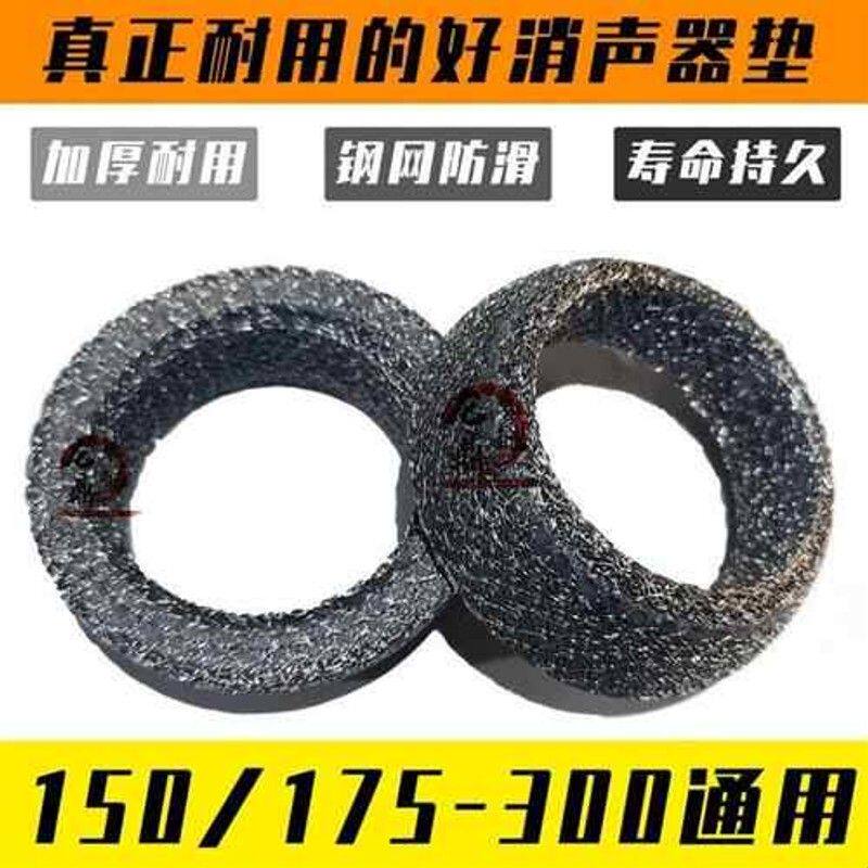 摩托三轮车排气管垫消声器接口垫中间垫宗申福田隆鑫125/150/175