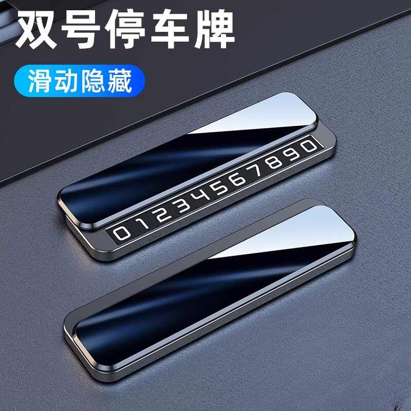 汽车临时停车号码牌合金车载挪车电话牌高级感车上移车卡留号器
