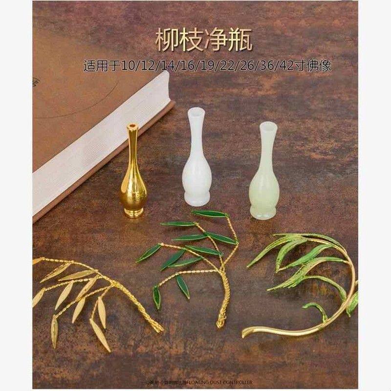 观音甘露瓶金净瓶菩萨手捧玉石瓶圣水瓶合金柳枝供佛配件装饰法器