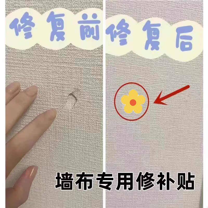 墙上补丁贴纸墙壁补破洞自粘贴画钉子眼装饰贴门破损遮丑美化图案