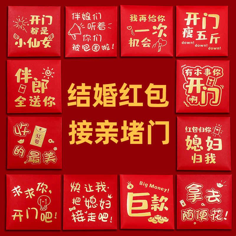 结婚红包专用堵门接亲小号迷你小红包袋红封包婚礼塞门用2025新款