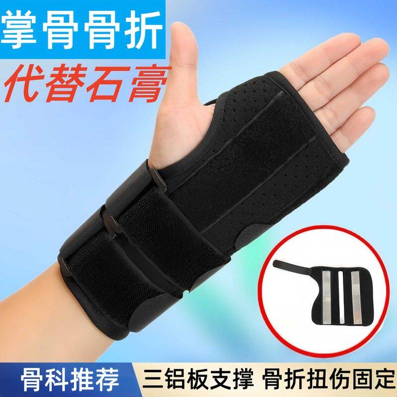 掌骨骨折固定器手背手掌关节扭伤固定夹板康复护具支具支架保护套