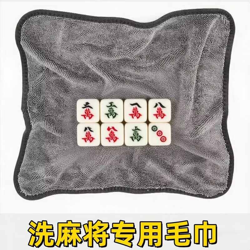 洗麻将专用毛巾擦麻雀加厚吸水不掉毛棋牌室麻将馆用无痕清洁抹布
