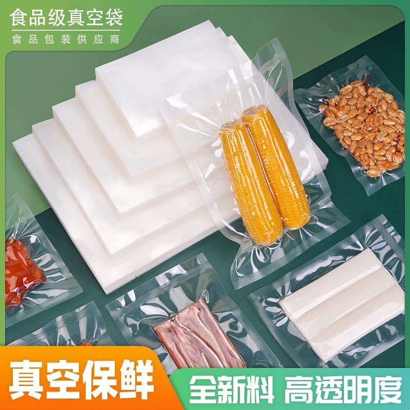 封口机专用真空袋密封袋抽真空包装食品袋压缩塑封家用商用自封袋