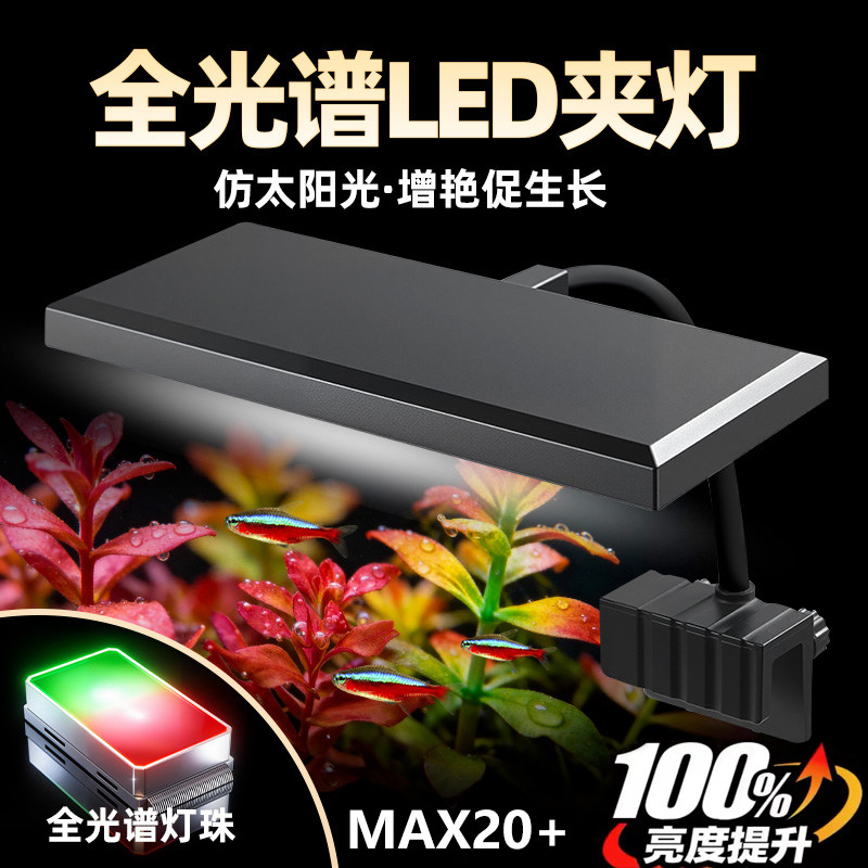 奥尼s3pro全光谱鱼缸夹灯LED高亮度长青苔爆藻水草灯增艳灯溪流灯