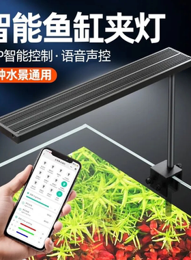 鱼缸LED全光谱智能灯手机APP定时调光不伤鱼专用水草金鱼缸溪流缸