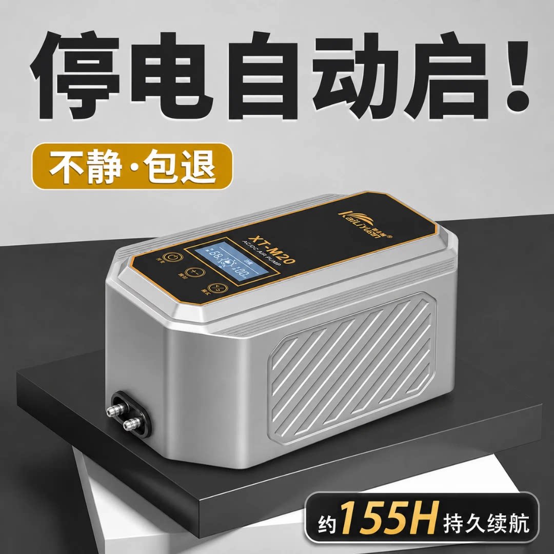 鱼缸氧气泵交直流增氧泵停电自启