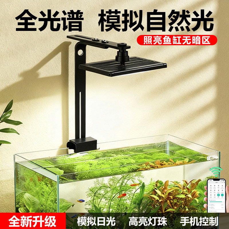 水草缸专用LED灯全光谱APP智能定时可调光防水鱼缸水陆缸造景照明