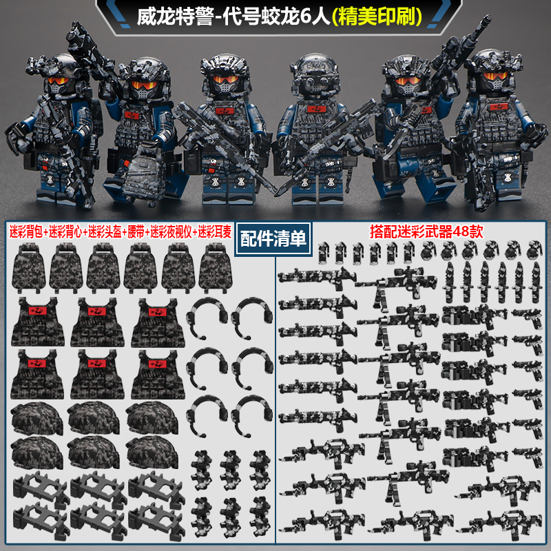 三角洲威龙蛟龙行动人仔积木玩具