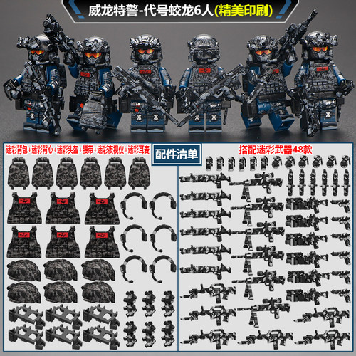 三角洲威龙蛟龙行动人仔积木玩具