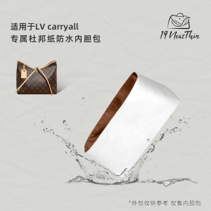 19Neat Thin适用于LV Carryall轻薄防水收纳整理神器杜邦纸内胆包