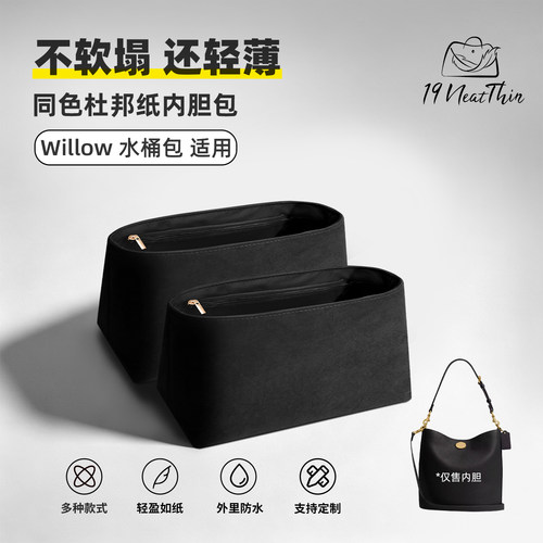 不软塌！蔻驰Willow水桶包内胆包