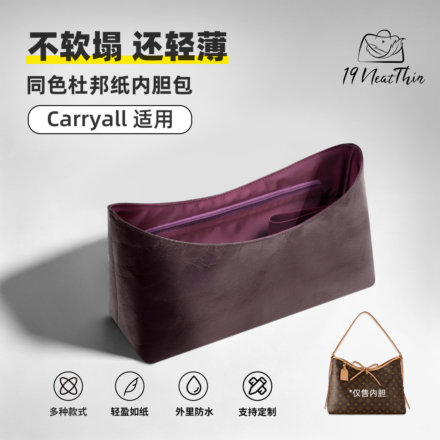 适用于杜邦纸内胆包Carryall