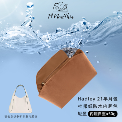 轻薄！蔻驰Hadley21半月包内胆包