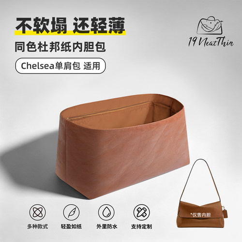 款式多样！蔻驰Chelsea内胆包