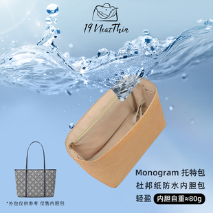 杜邦纸内胆包19NeatThin超轻内袋适用于TB汤丽柏琦monogram托特包