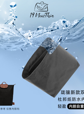 19NeatThin超轻防水杜邦纸内袋适用于珑骧Original双肩包内胆包