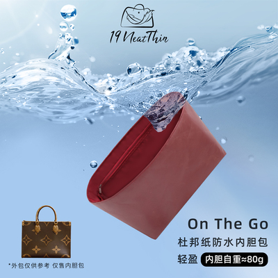 适用于杜邦纸内胆包onthego