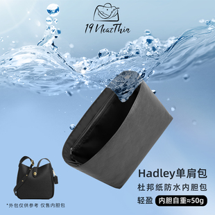 杜邦纸内胆包19NeatThin轻薄防水适用于蔻驰hadley哈德利单肩包