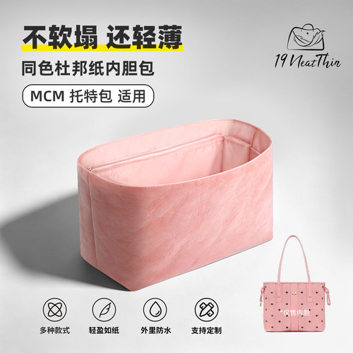 超轻防水！mcm子母托特包内胆包
