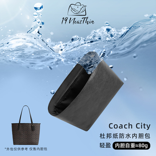 City33托特包19NeatThin超轻防水内袋适用于蔻驰city杜邦纸内胆包